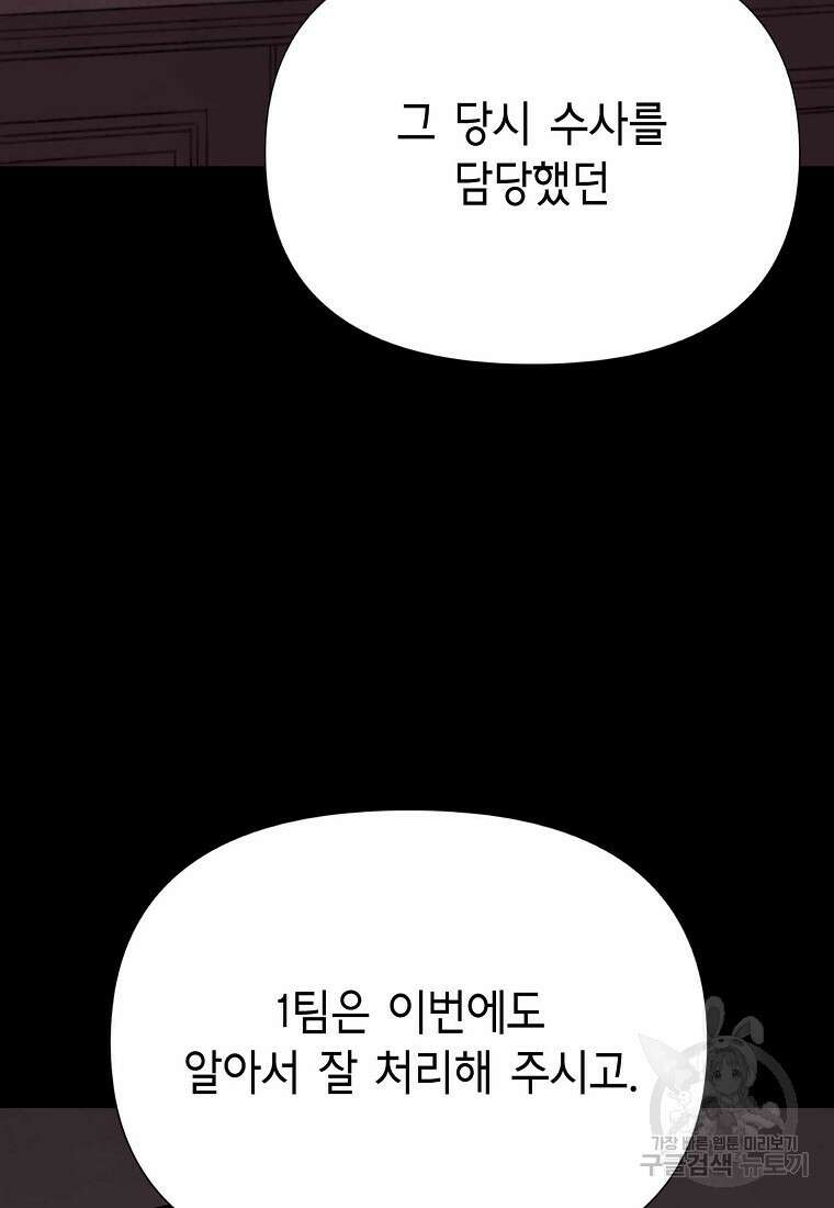 비밀투표 30화 9