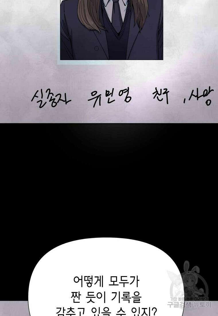 비밀투표 30화 21