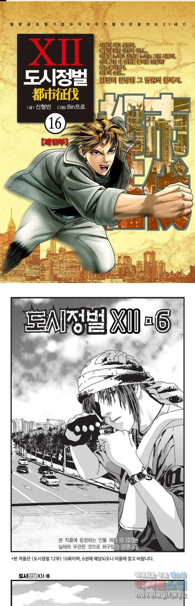 도시정벌 12부 16화 1