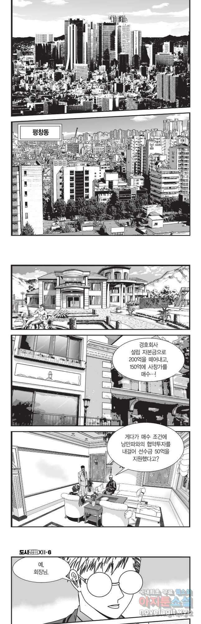 도시정벌 12부 16화 2