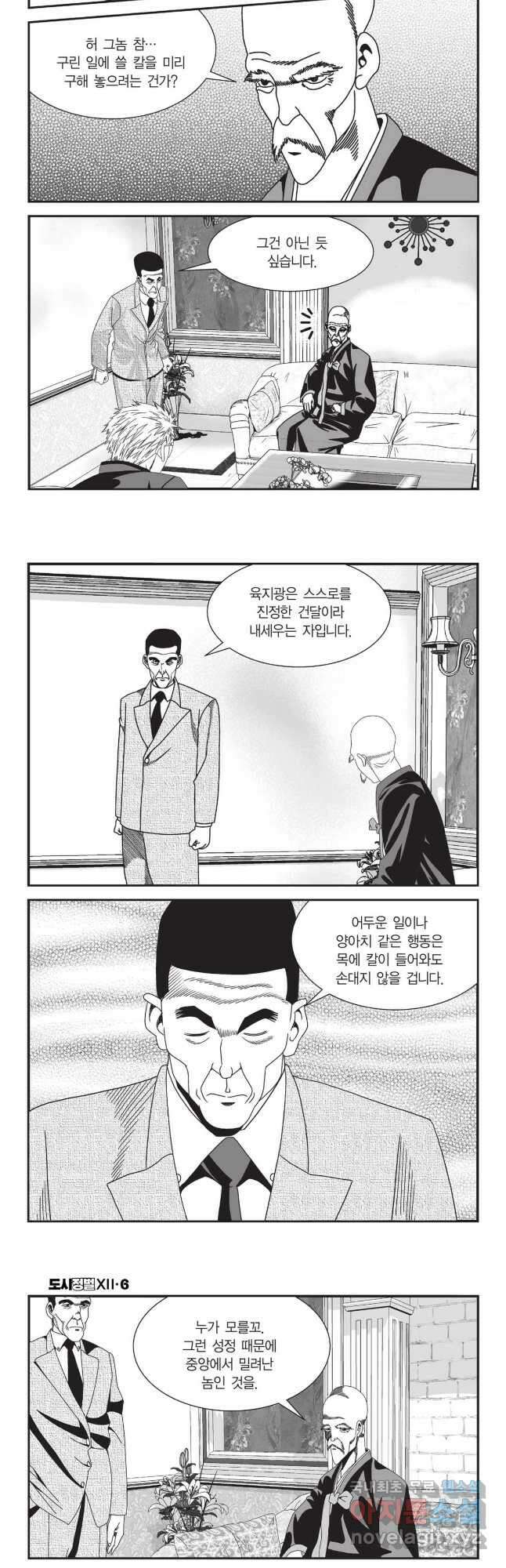 도시정벌 12부 16화 3