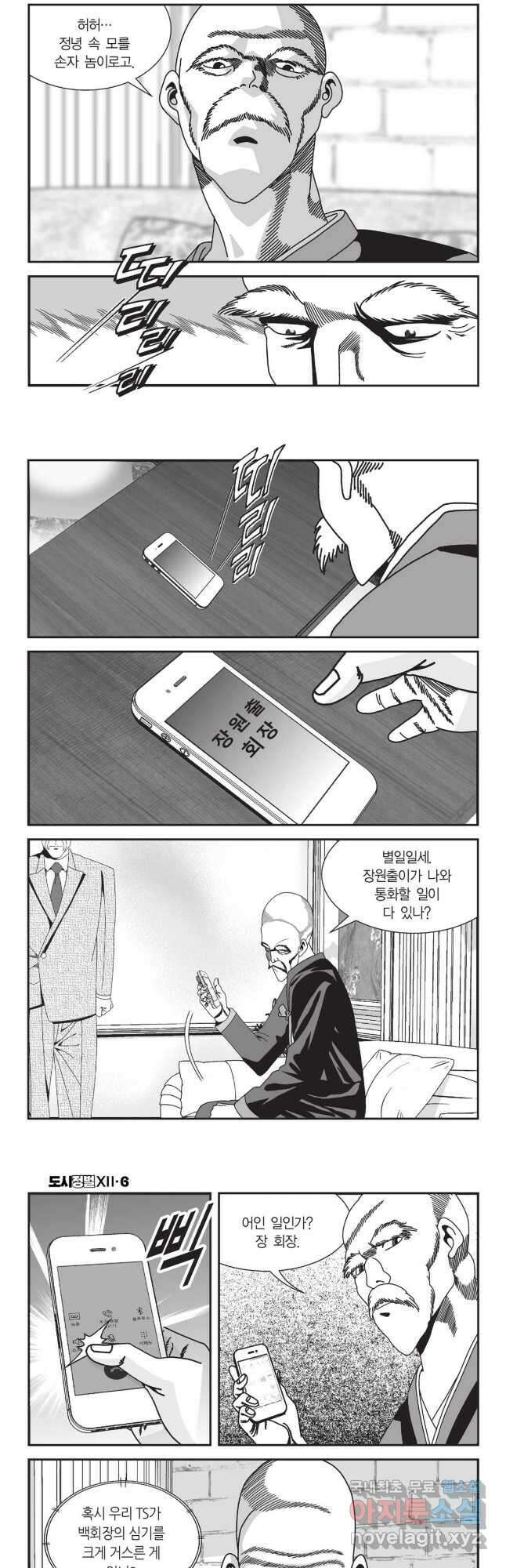 도시정벌 12부 16화 4