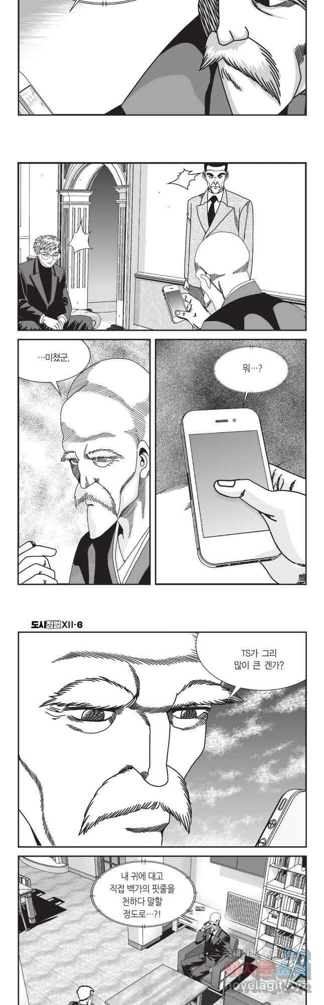 도시정벌 12부 16화 6