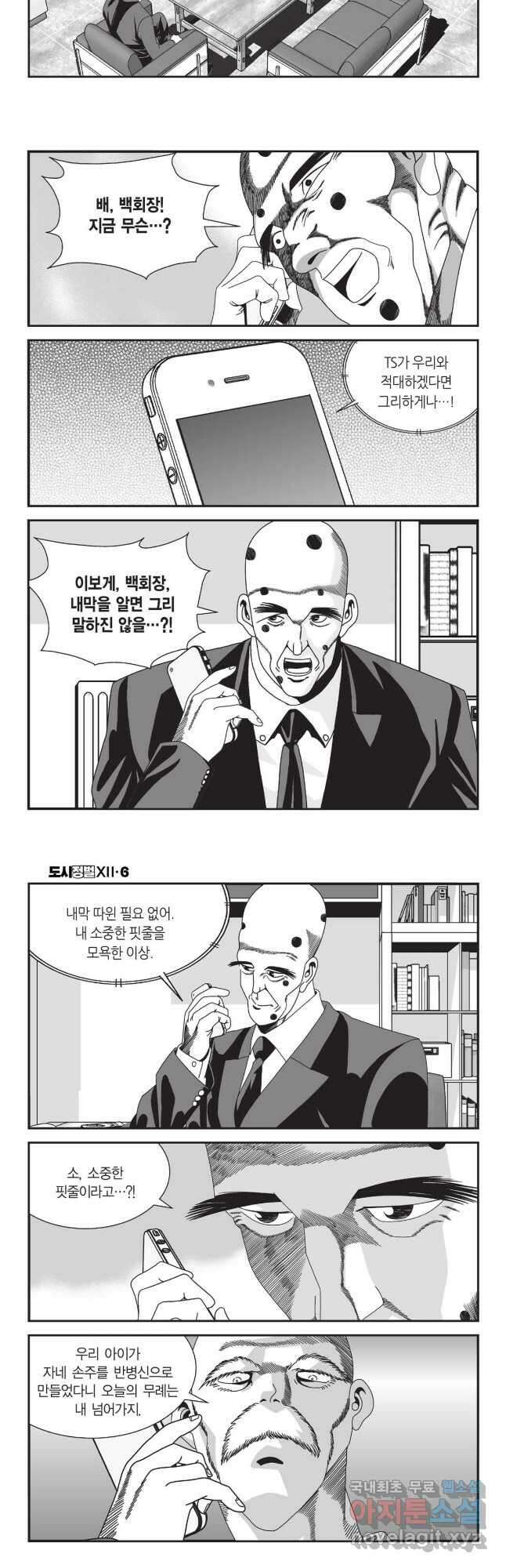 도시정벌 12부 16화 7