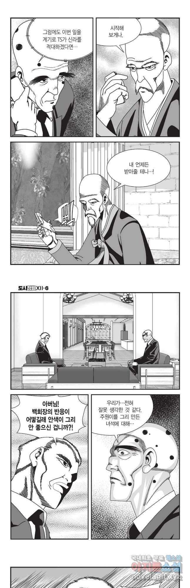 도시정벌 12부 16화 8