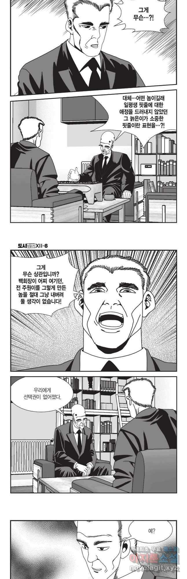 도시정벌 12부 16화 9