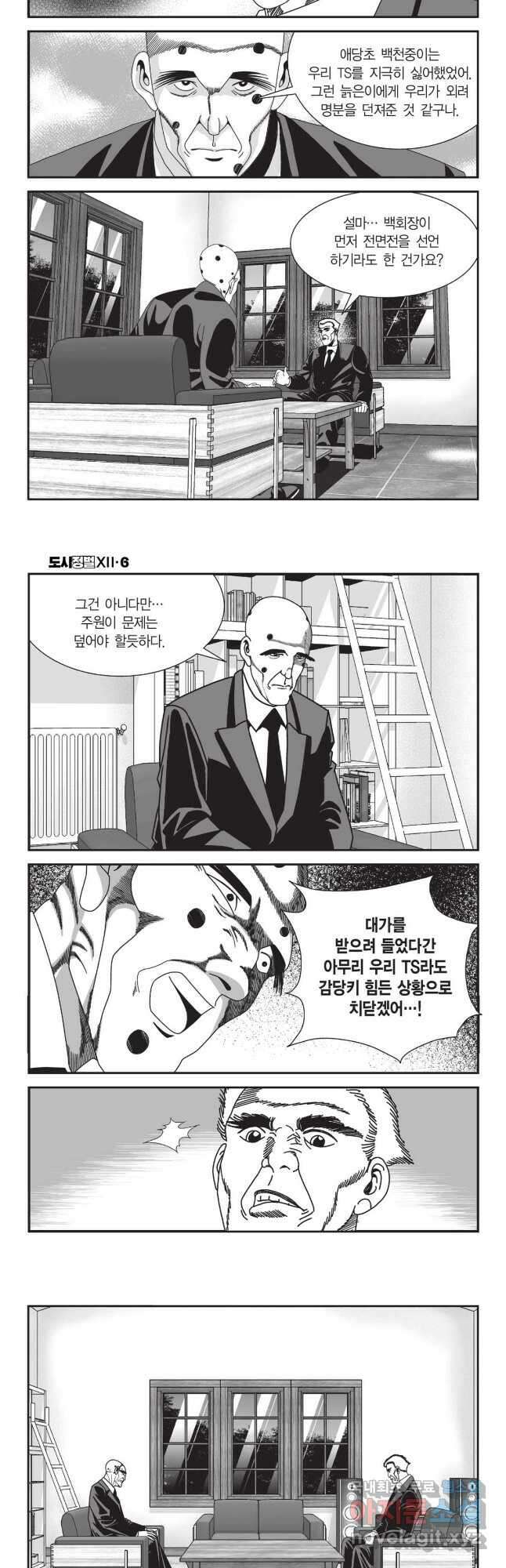 도시정벌 12부 16화 10