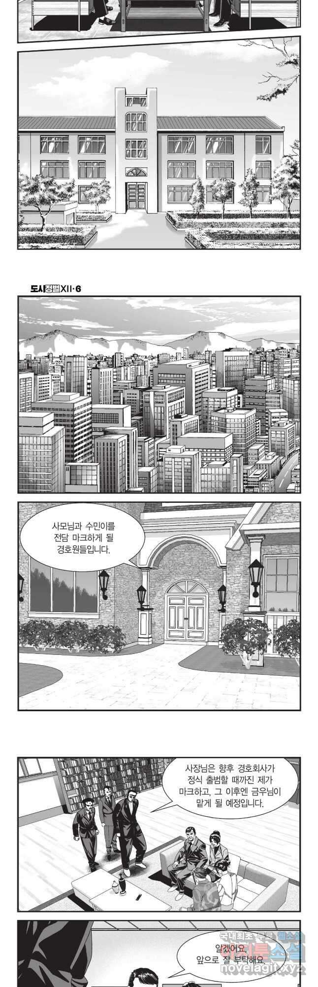 도시정벌 12부 16화 11
