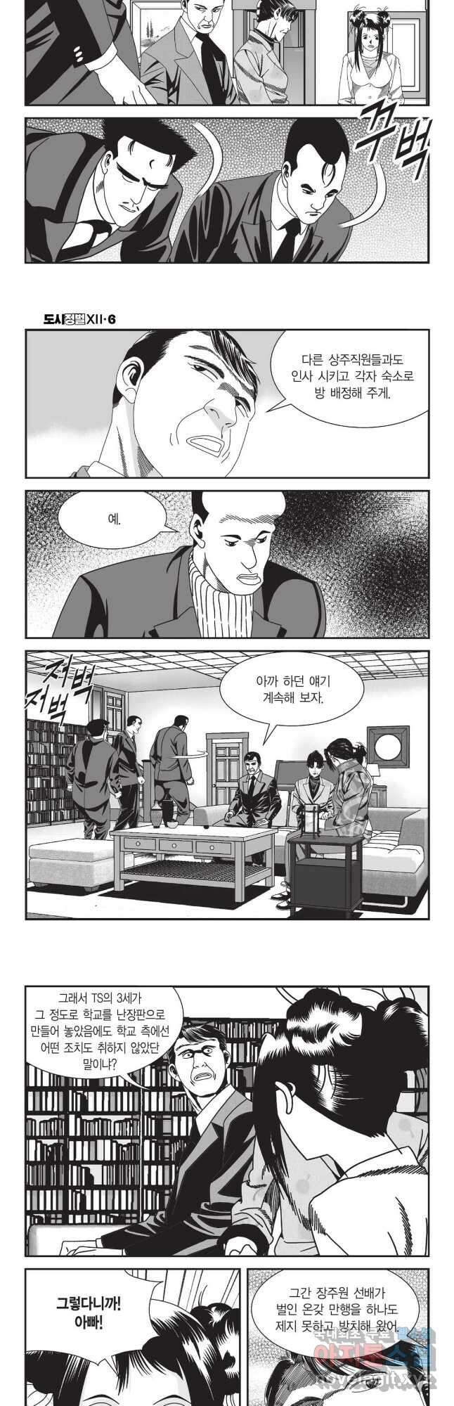 도시정벌 12부 16화 12