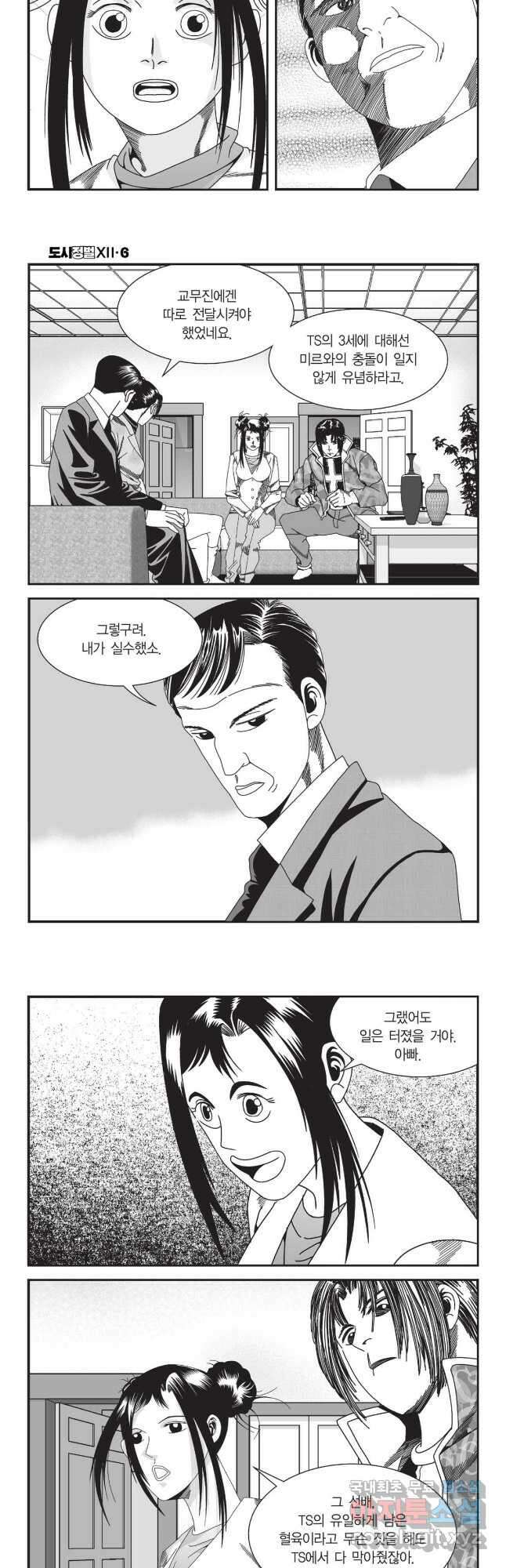 도시정벌 12부 16화 13