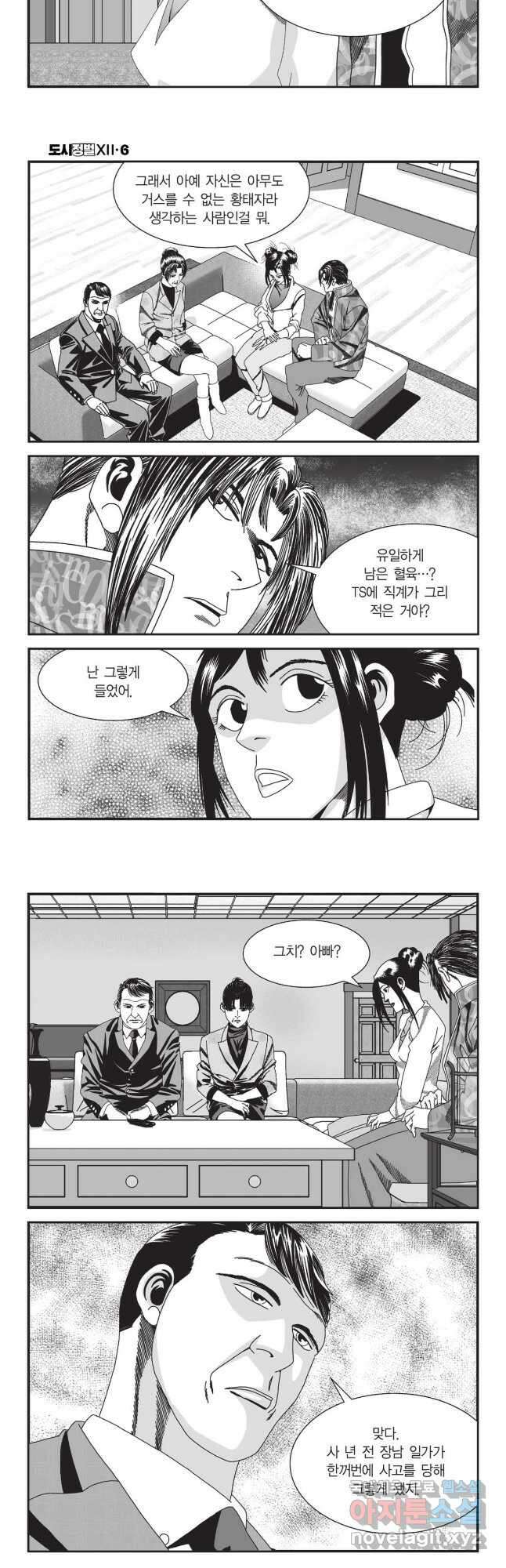 도시정벌 12부 16화 14
