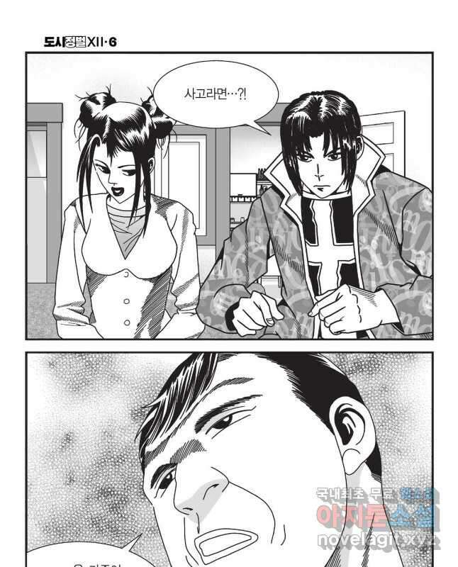 도시정벌 12부 16화 15