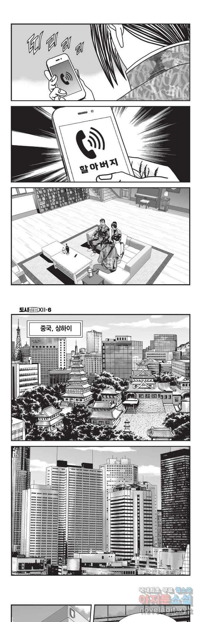 도시정벌 12부 16화 17
