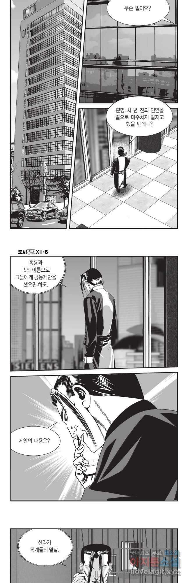 도시정벌 12부 16화 18