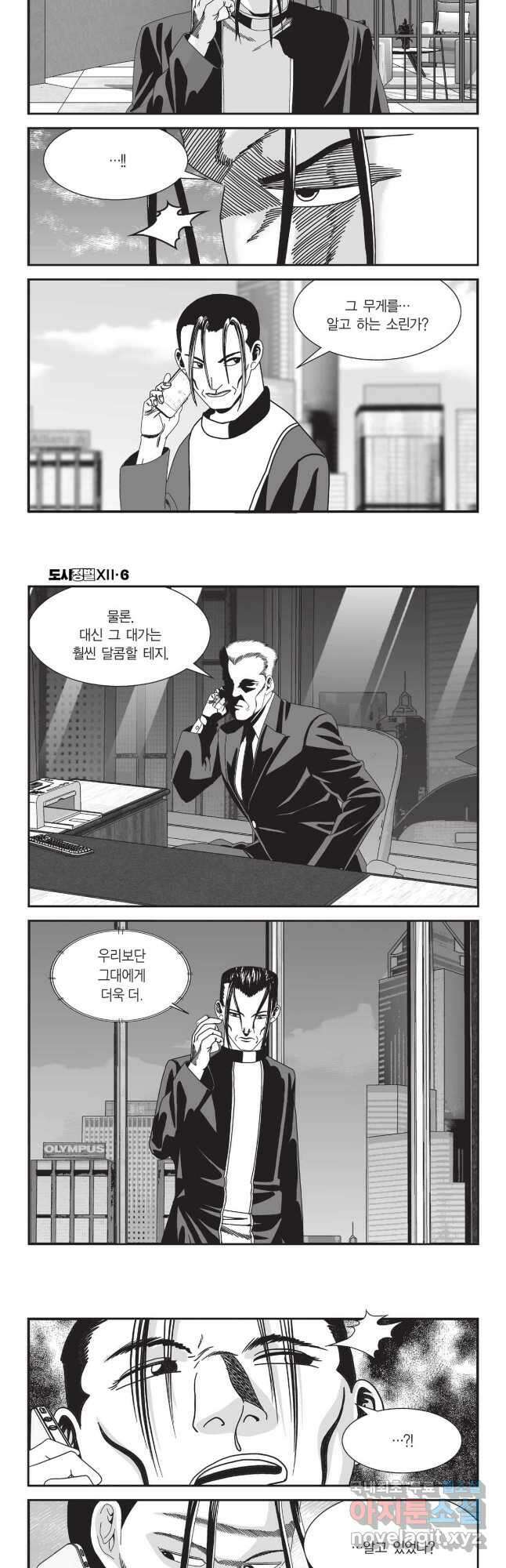 도시정벌 12부 16화 19