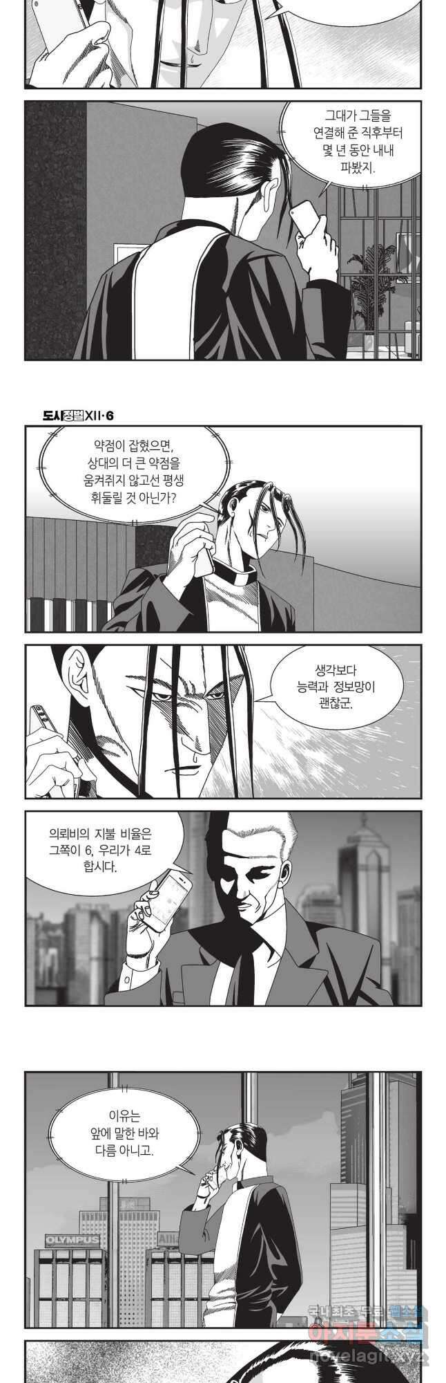 도시정벌 12부 16화 20