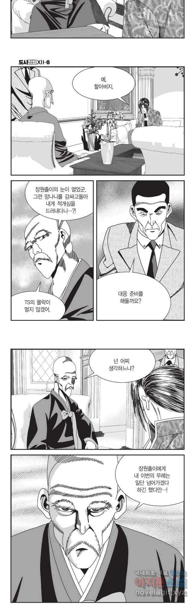 도시정벌 12부 16화 23