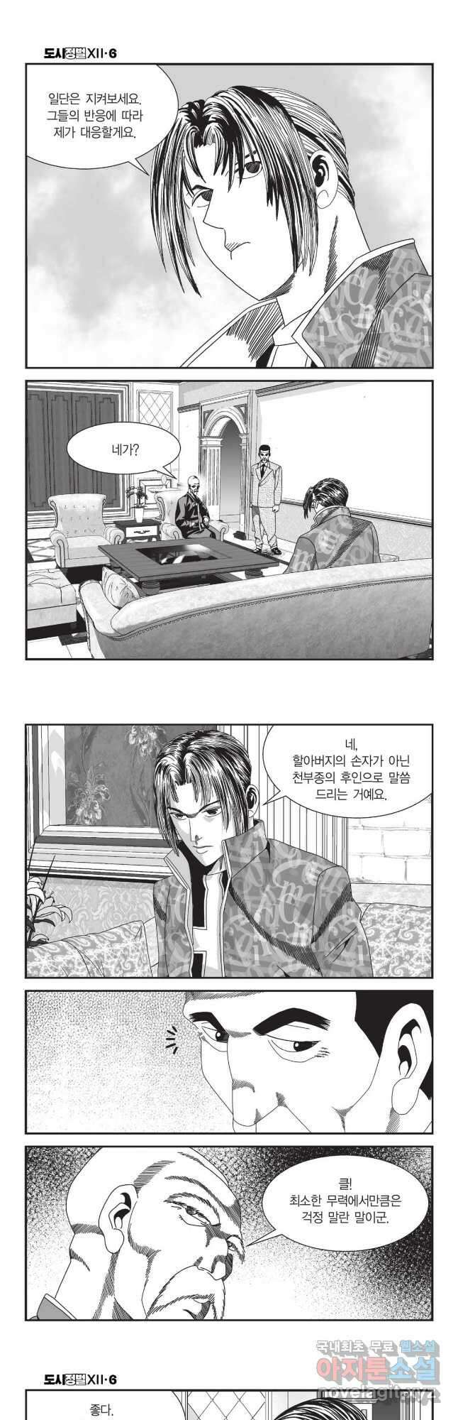 도시정벌 12부 16화 24