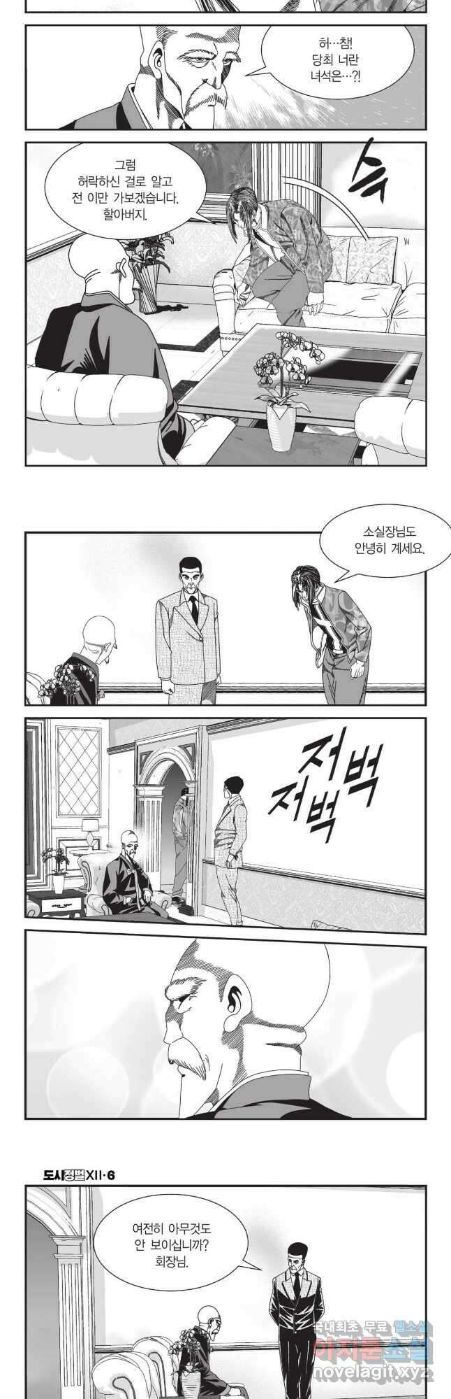 도시정벌 12부 16화 26