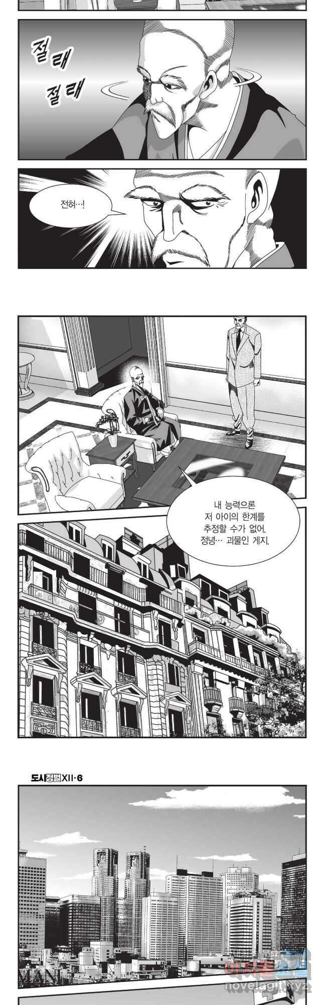 도시정벌 12부 16화 27