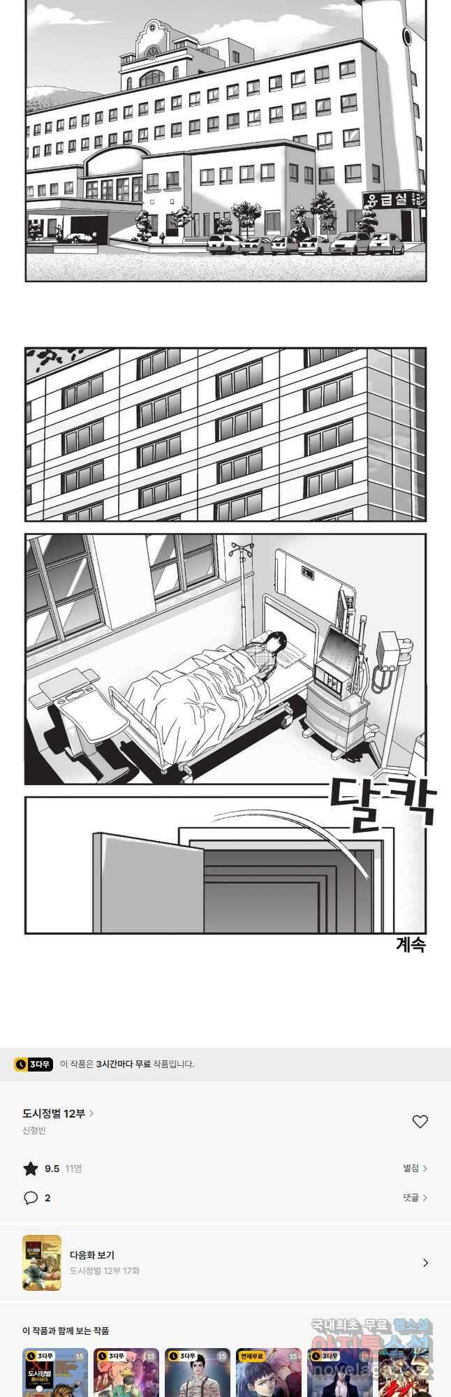 도시정벌 12부 16화 28