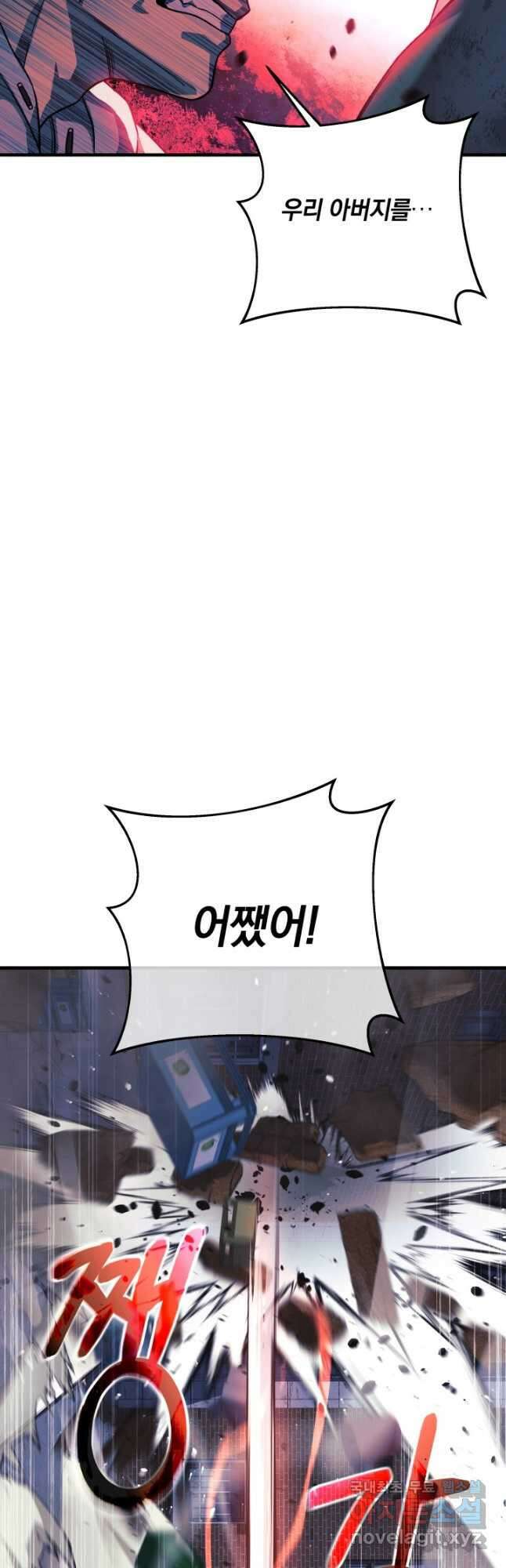 내 딸은 최종 보스 87화 10