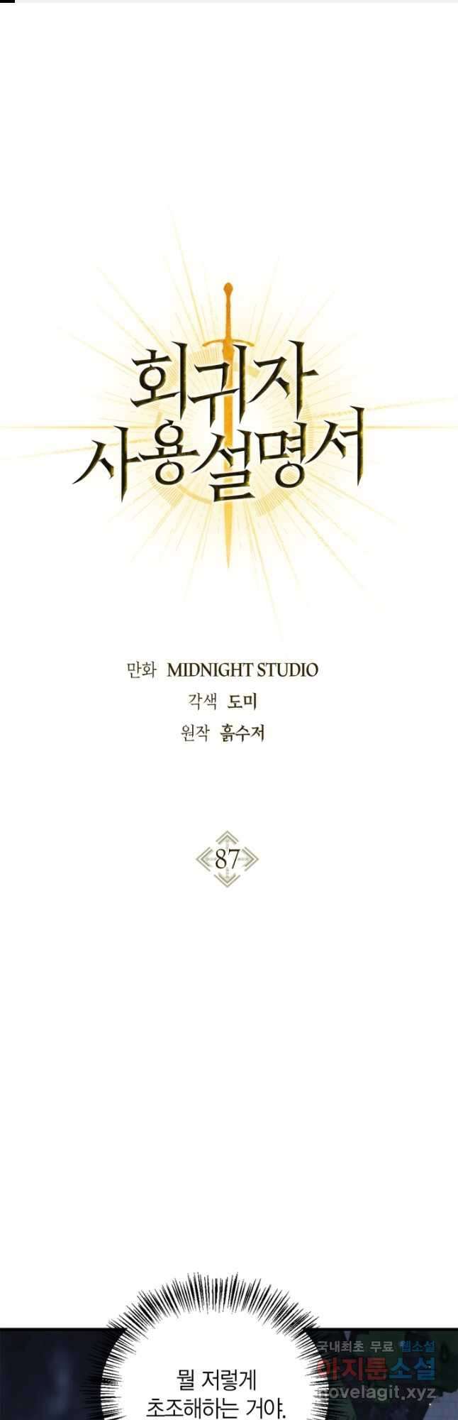 회귀자 사용설명서 87화 1