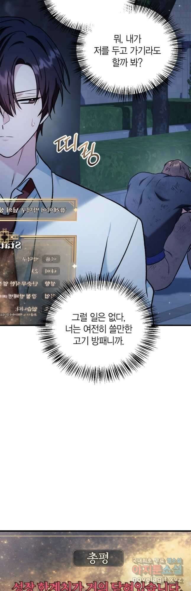 회귀자 사용설명서 87화 2