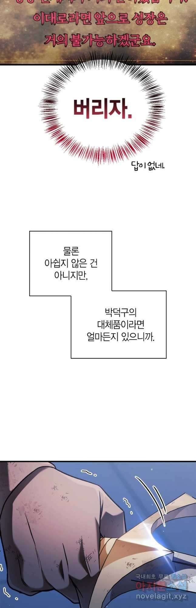 회귀자 사용설명서 87화 3