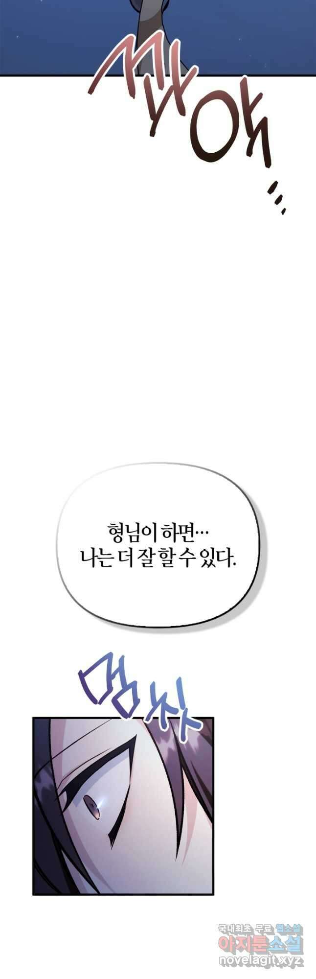 회귀자 사용설명서 87화 4