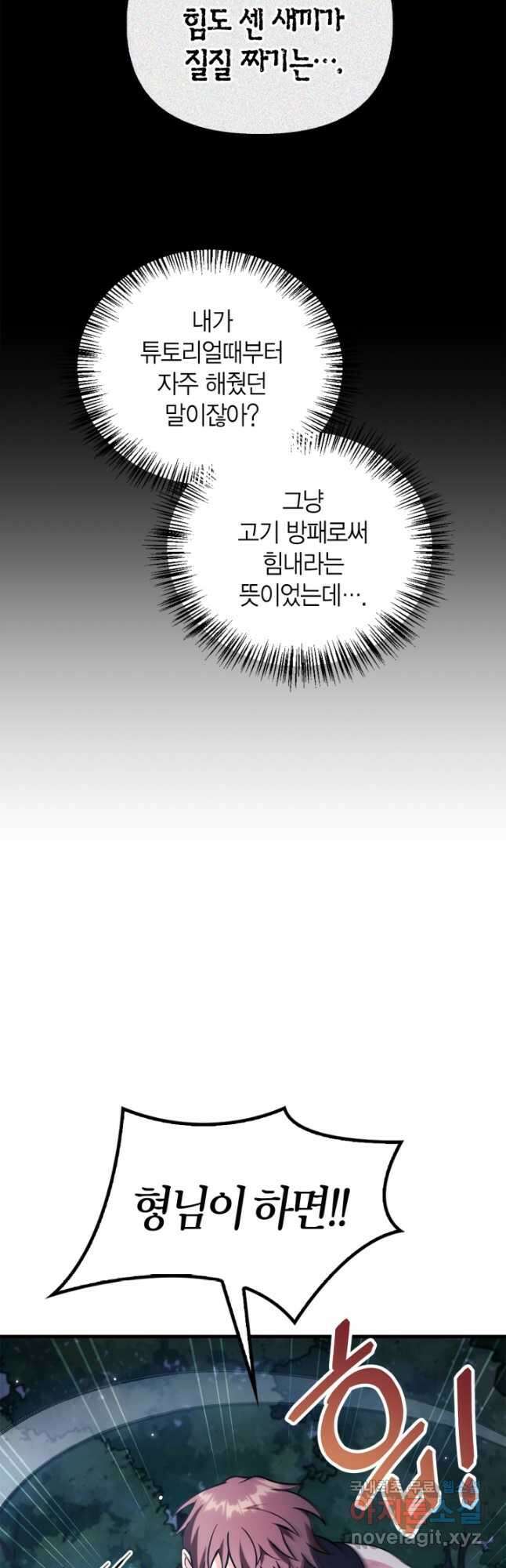회귀자 사용설명서 87화 7