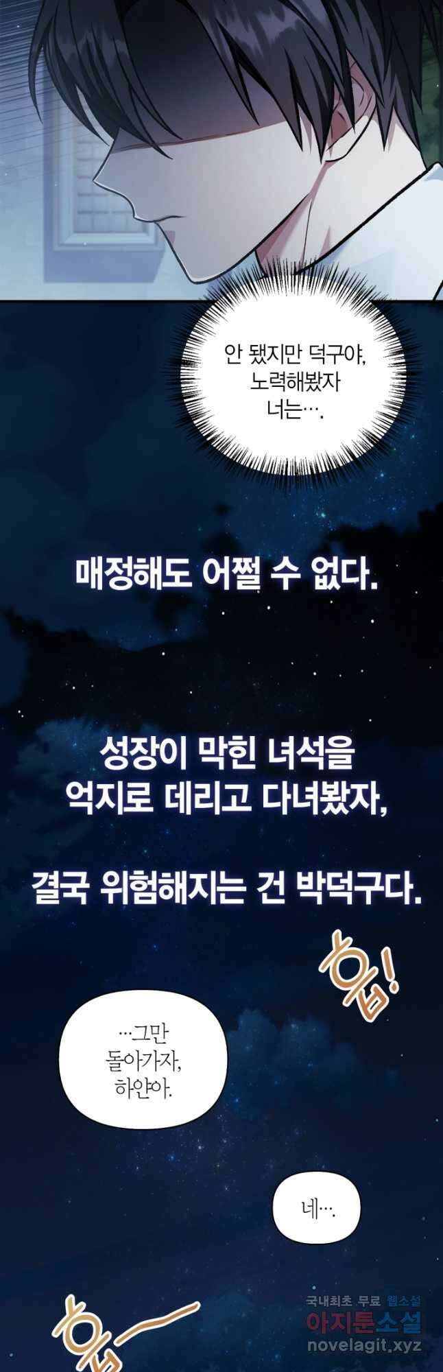 회귀자 사용설명서 87화 9