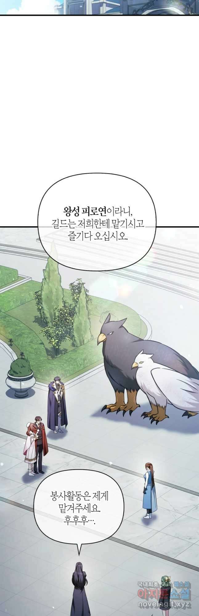 회귀자 사용설명서 87화 11