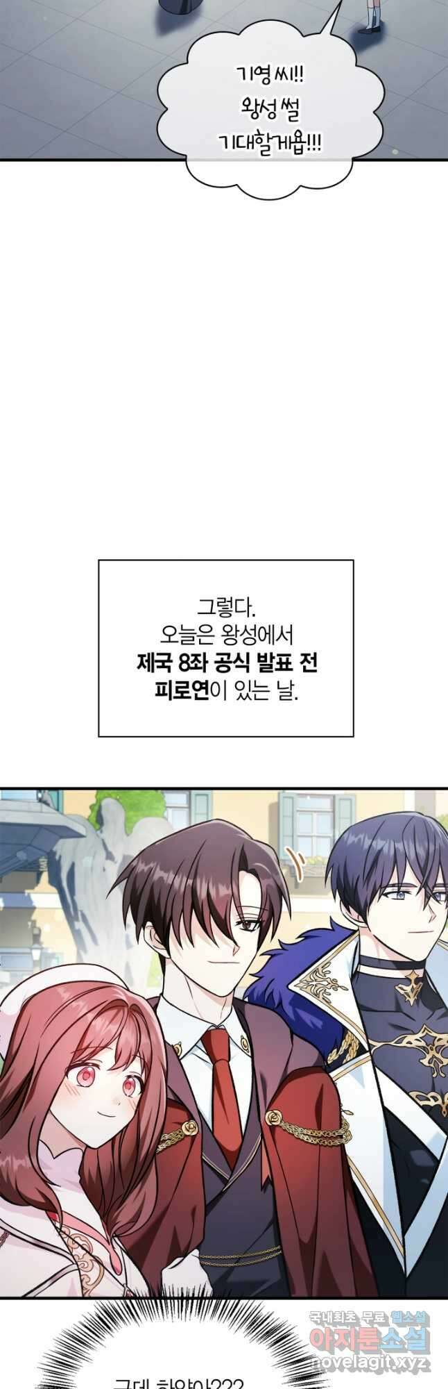 회귀자 사용설명서 87화 12