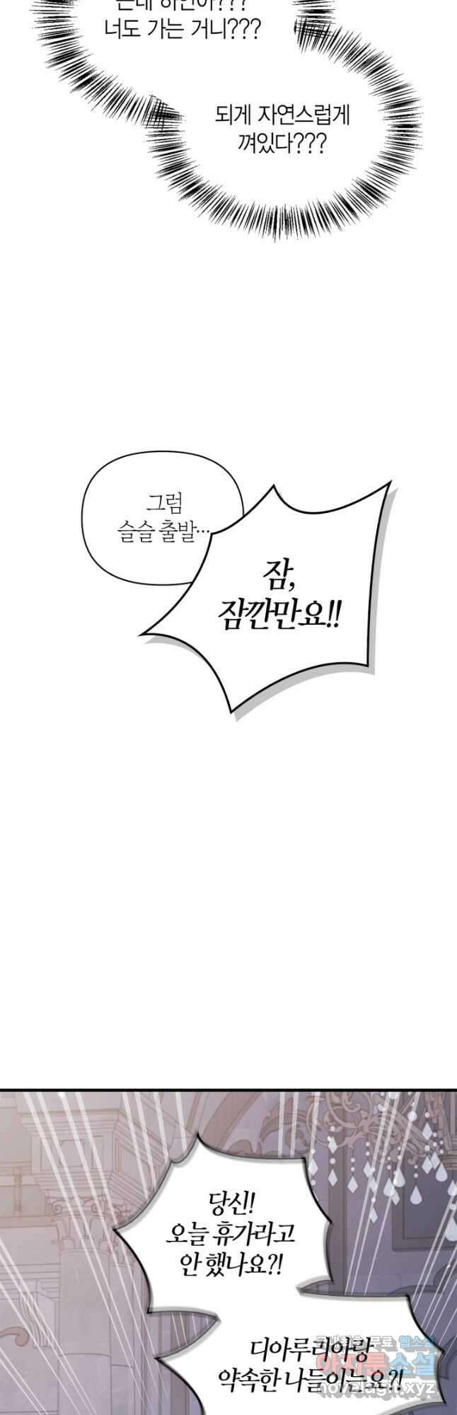 회귀자 사용설명서 87화 13