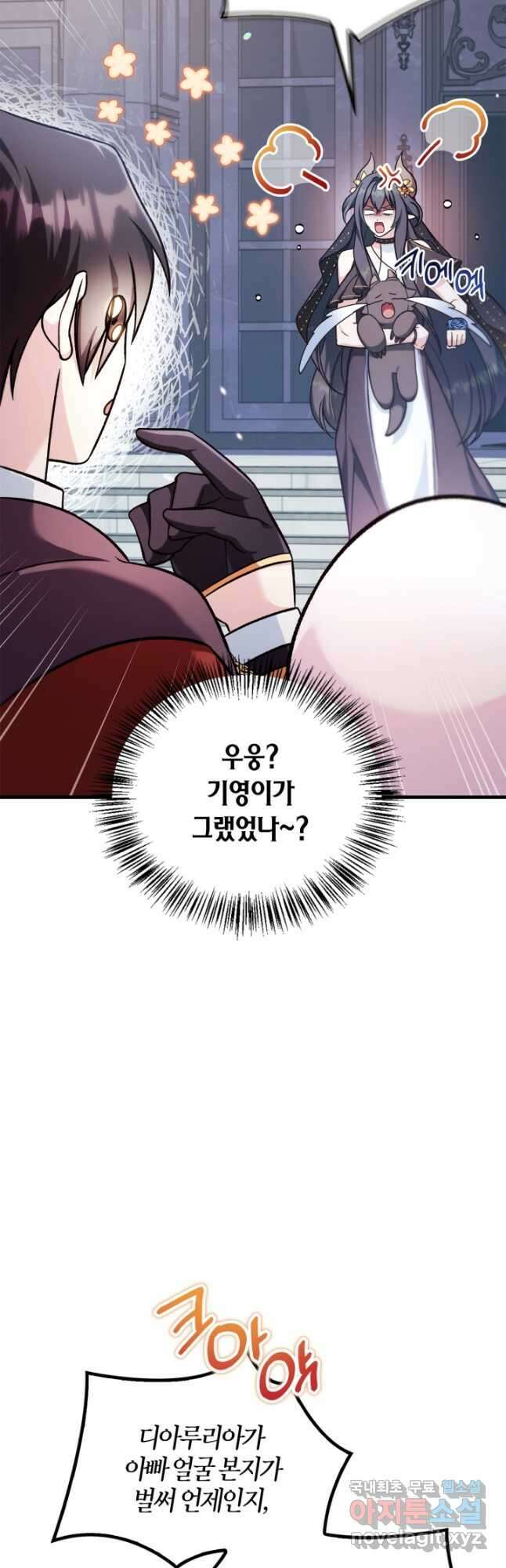 회귀자 사용설명서 87화 14