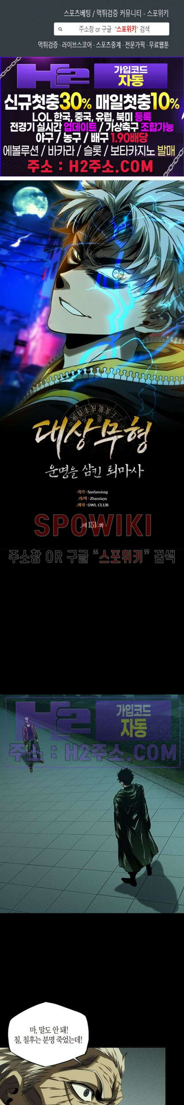 대상무형 : 운명을 삼킨 퇴마사 151화 1