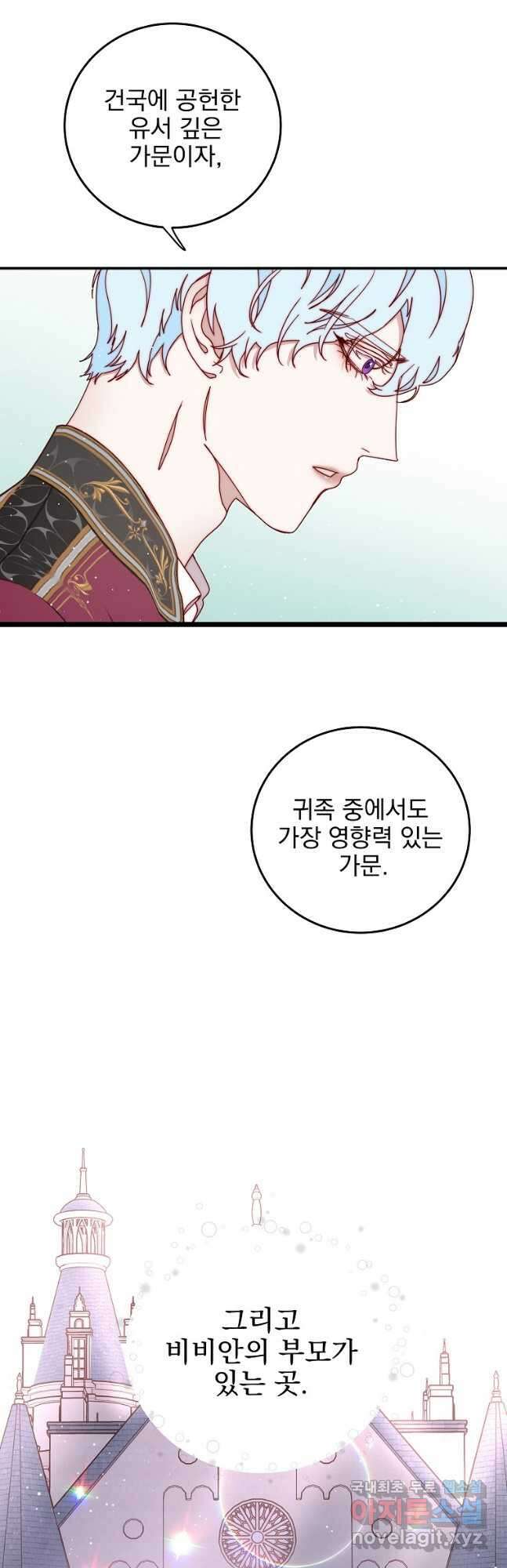 비비안을 잊어주세요 39화 9