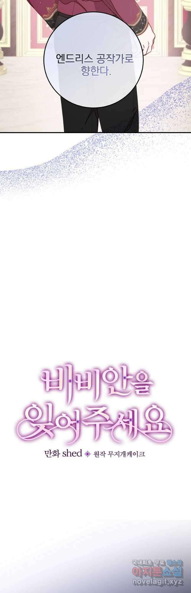 비비안을 잊어주세요 39화 11