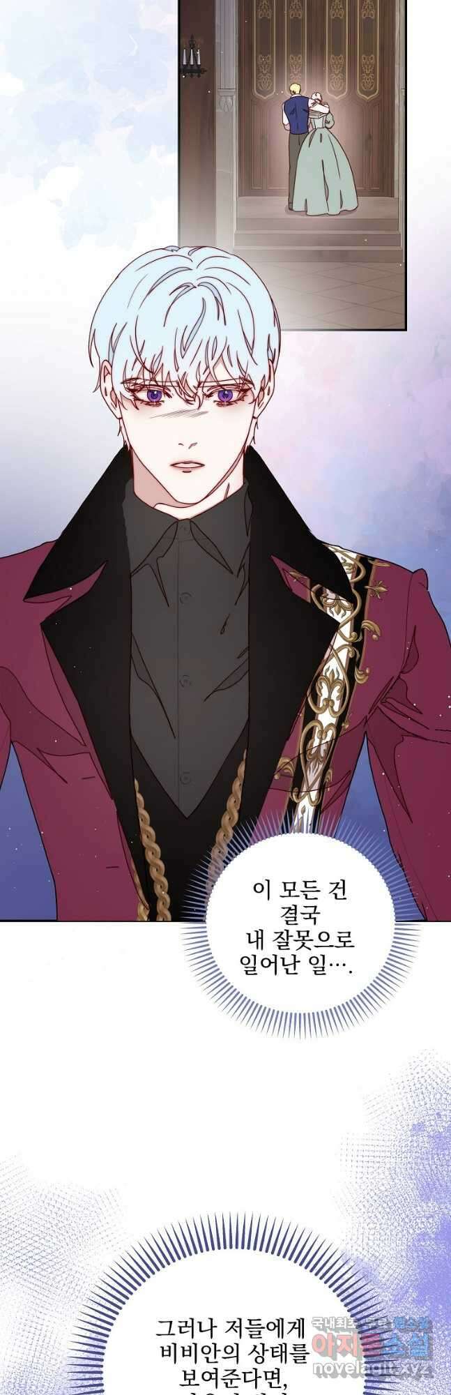비비안을 잊어주세요 39화 37