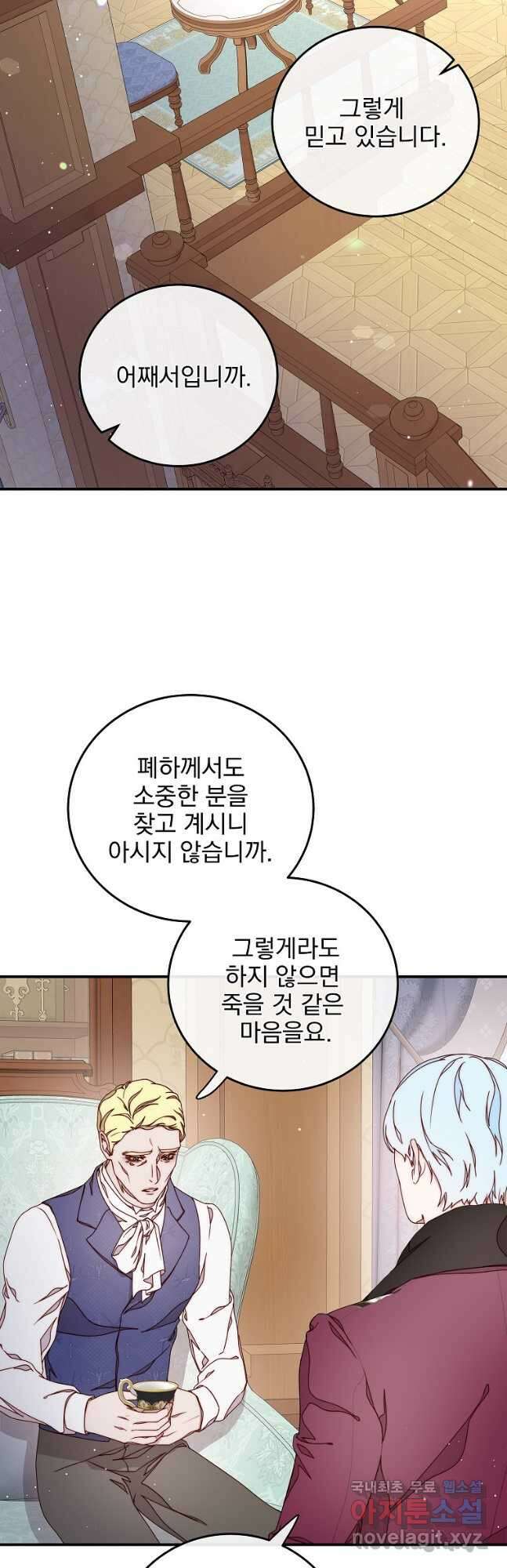 비비안을 잊어주세요 39화 47