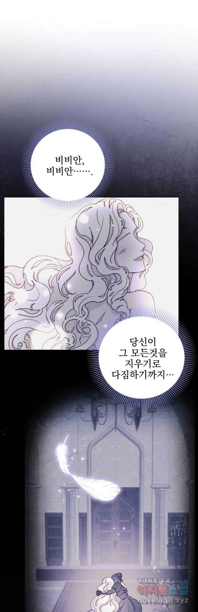 비비안을 잊어주세요 39화 50