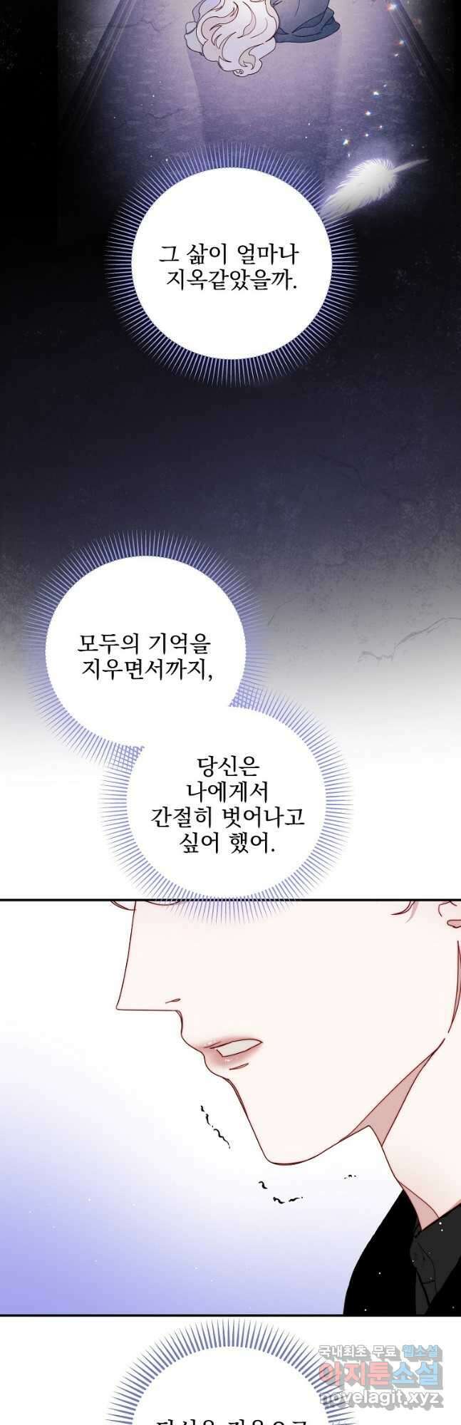 비비안을 잊어주세요 39화 51
