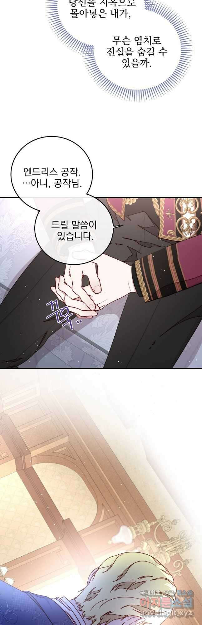 비비안을 잊어주세요 39화 52