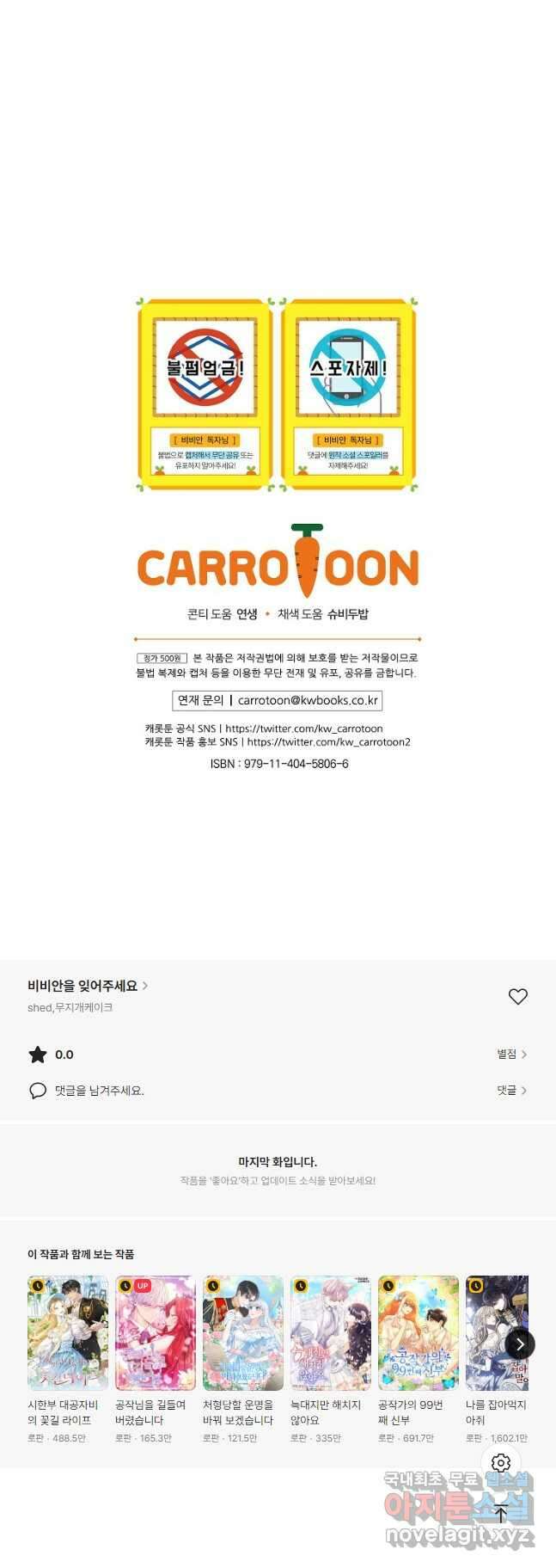 비비안을 잊어주세요 39화 54
