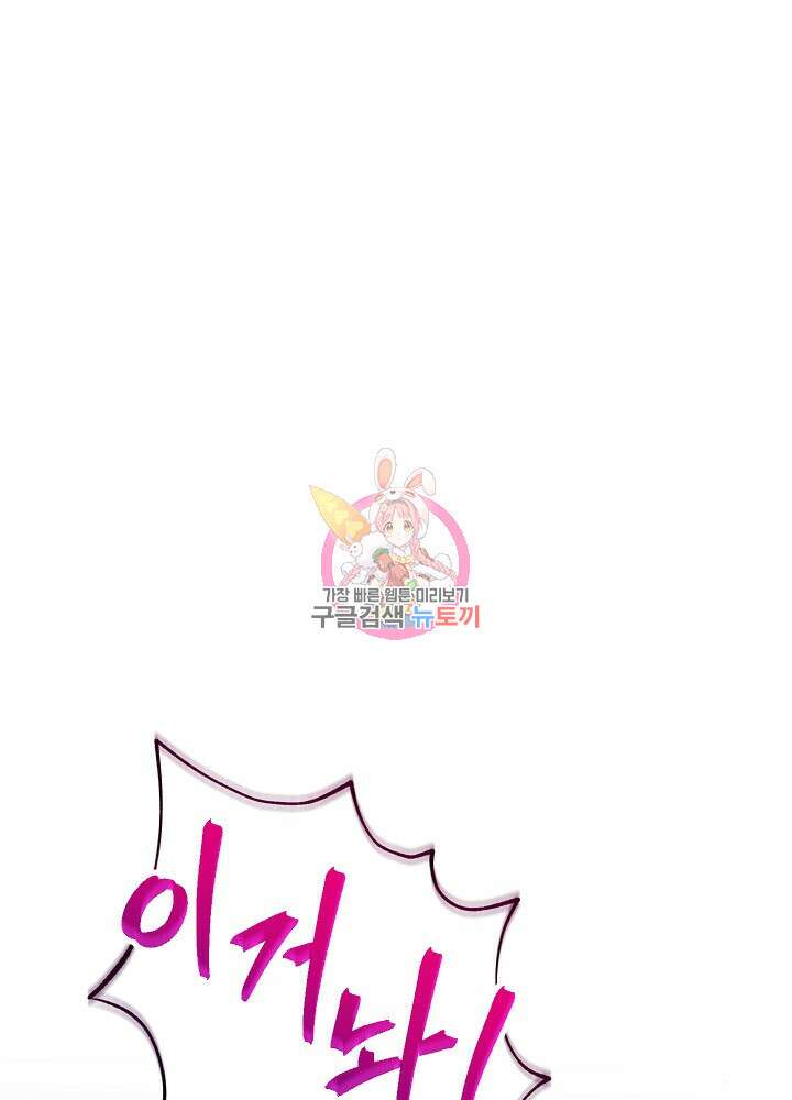 폭군의 흑화를 막는 법 90화 1