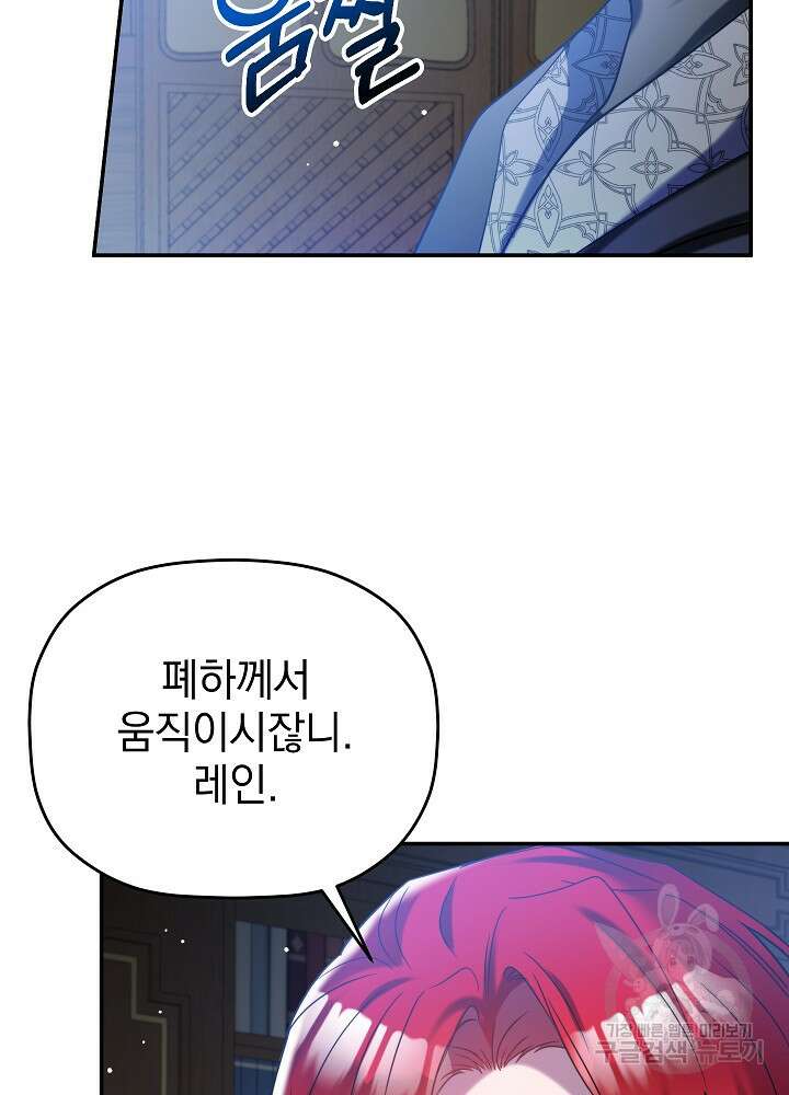 폭군의 흑화를 막는 법 90화 5