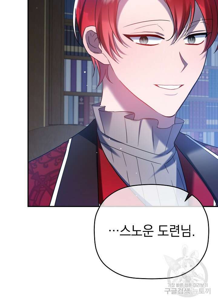 폭군의 흑화를 막는 법 90화 6
