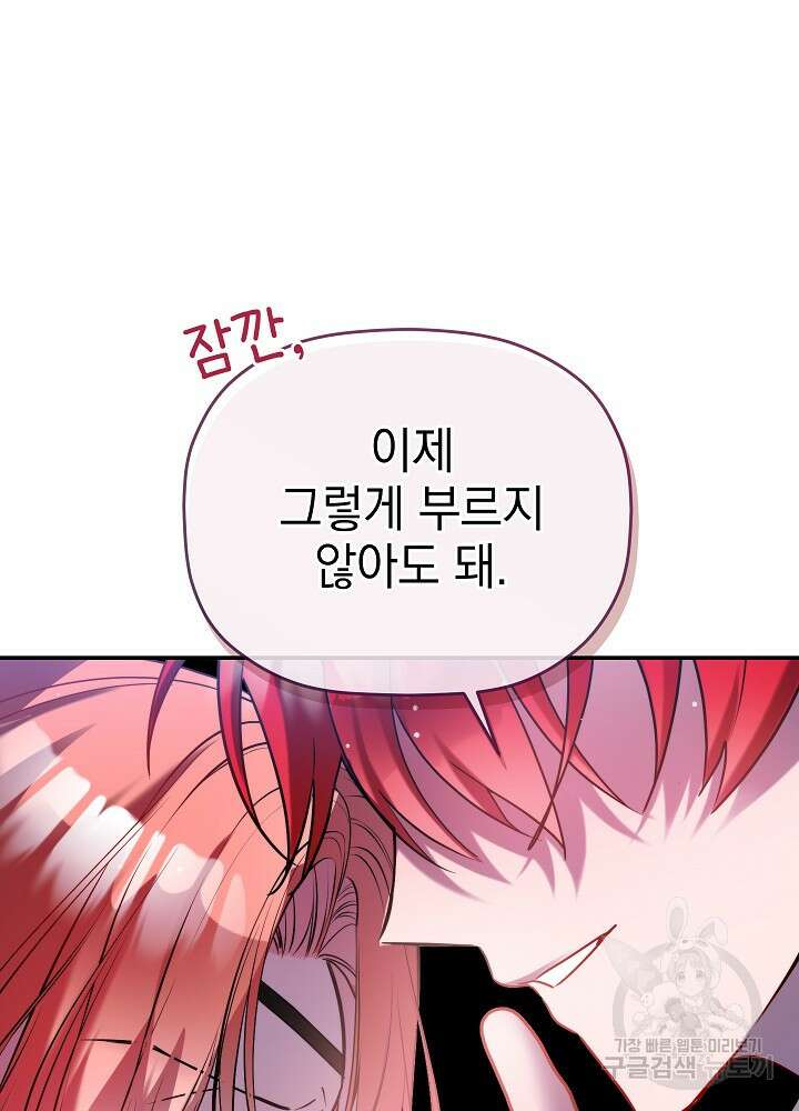 폭군의 흑화를 막는 법 90화 7