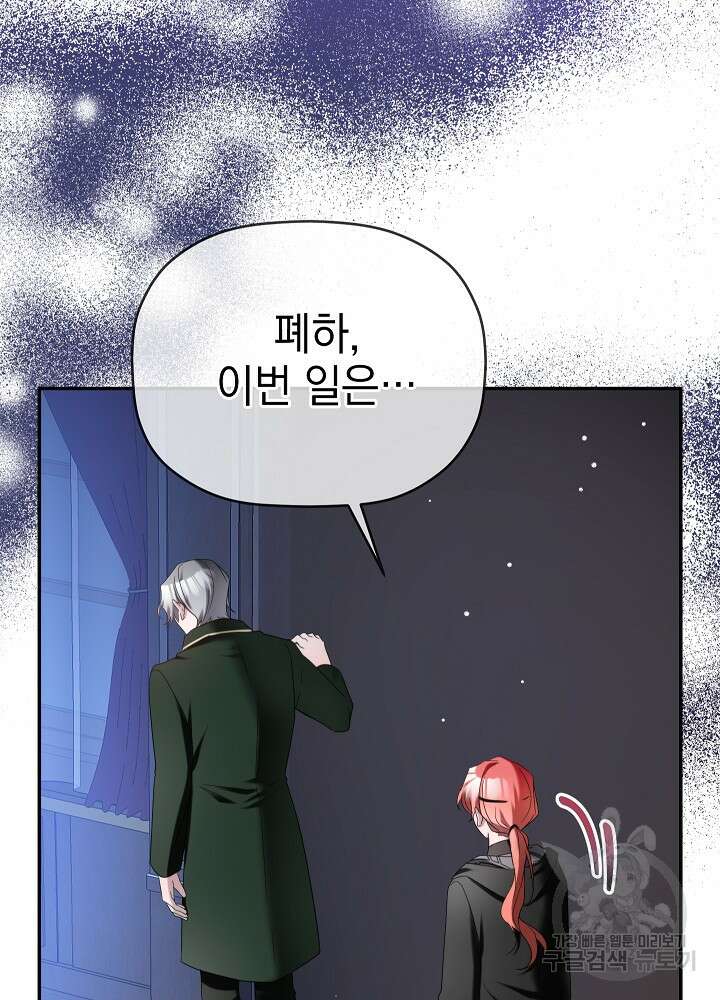 폭군의 흑화를 막는 법 90화 16